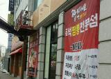 청주 산남동짬뽕지존