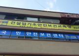 국민안전보건센타
