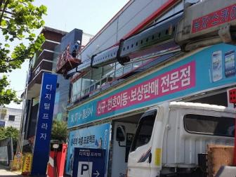 삼성 디지털프라자