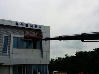 청원군 북이면사무소