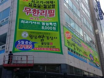 월남쌈 김상사