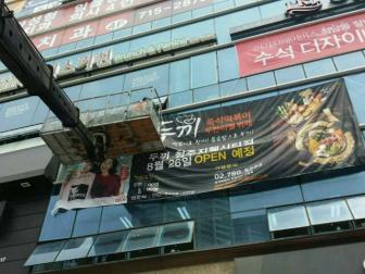 두끼떡볶이 지웰시티점