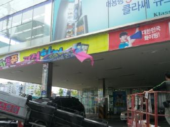 청주스카이 하이마트현장