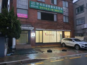 야생동물보호