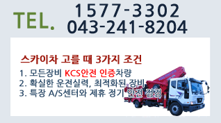 청주스카이차 스카이차량임대 스카이차임대 스카이차작업 청주스카이